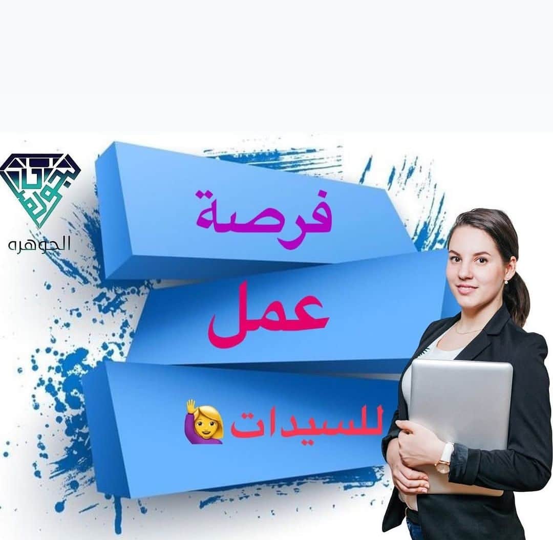 مطلوب موظفات