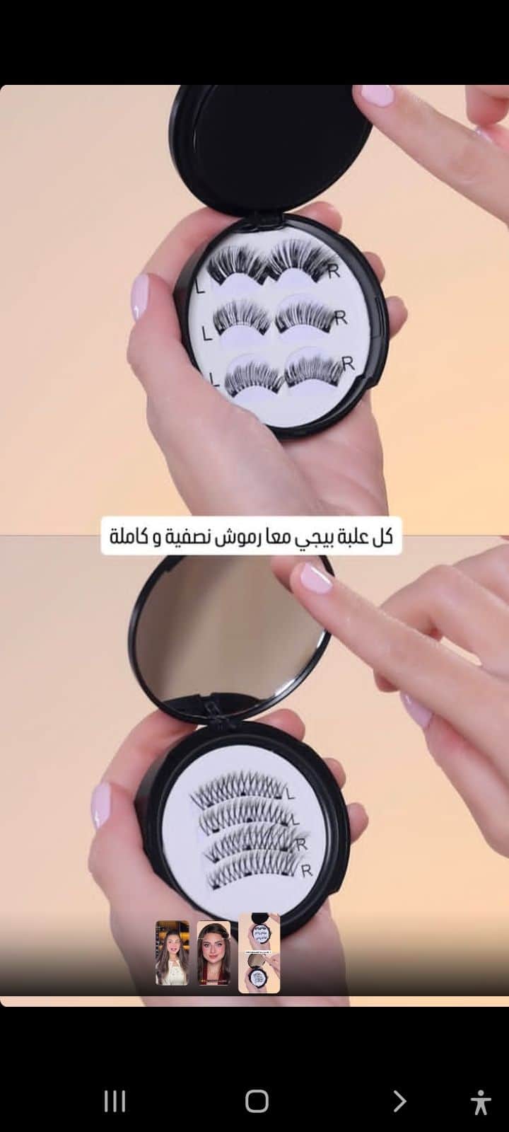 رموش ميلا المغناطيسية الأصلية